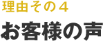 理由その4 4名揃えばリクエスト開催も可能!