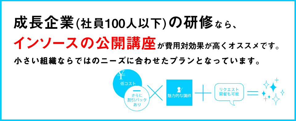 中小企業の研修