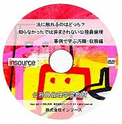  『公務員倫理研修ＤＶＤ　公務員倫理学習教材』