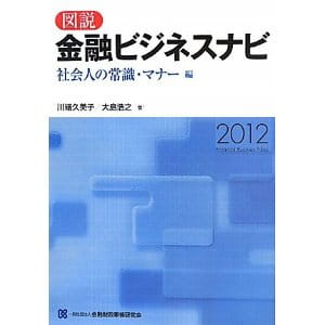 社会人としての心構えとその作法