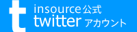 インソースのツイッター一覧