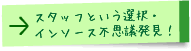 総合力のあるSEになれるインソース