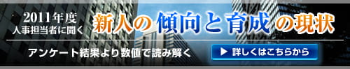 新人の傾向と育成の現状