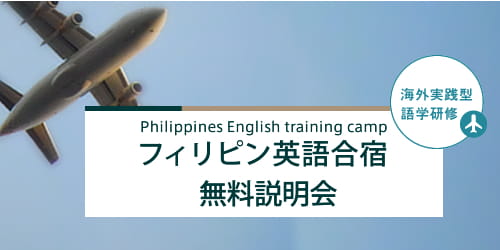 企業向け実務英語研修プログラムinフィリピン