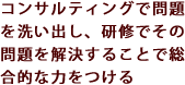 受講者のお悩みに合わせた多数のカリキュラムで今、解決したい課題への効果的な解決方法を提供