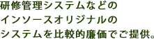 受講者のお悩みに合わせた多数のカリキュラムで今、解決したい課題への効果的な解決方法を提供