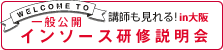 研修説明会