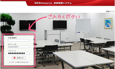 webインソースログイン画面