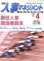 月刊人事マネジメント