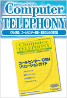 月刊コンピューターテレフォニー