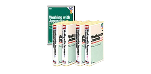【ＤＶＤ】Working with Japanese