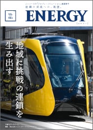 ENERGY vol.9「地方創生」特集号