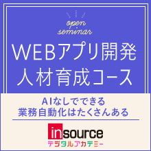WEBアプリ開発人材育成コース