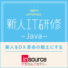 新人IT研修　Javaコース