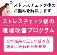 職場改善プログラム