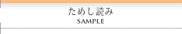 ためし読みページ-sample-