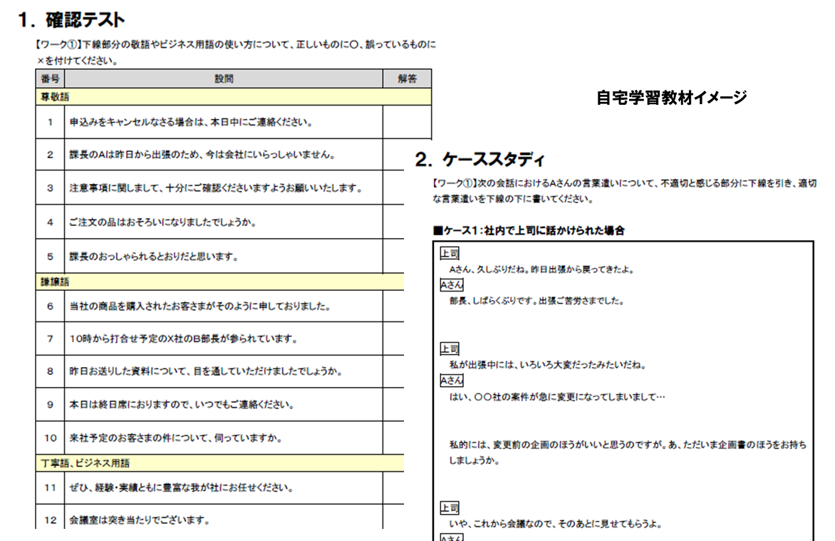 研修セミナー公開講座 オンライン通信教育 新人のための敬語特訓