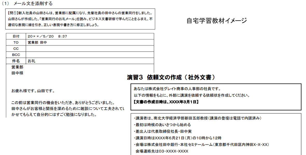 オンライン通信教育 新人のためのビジネス文書フォローアップコース 現場で使える研修ならインソース