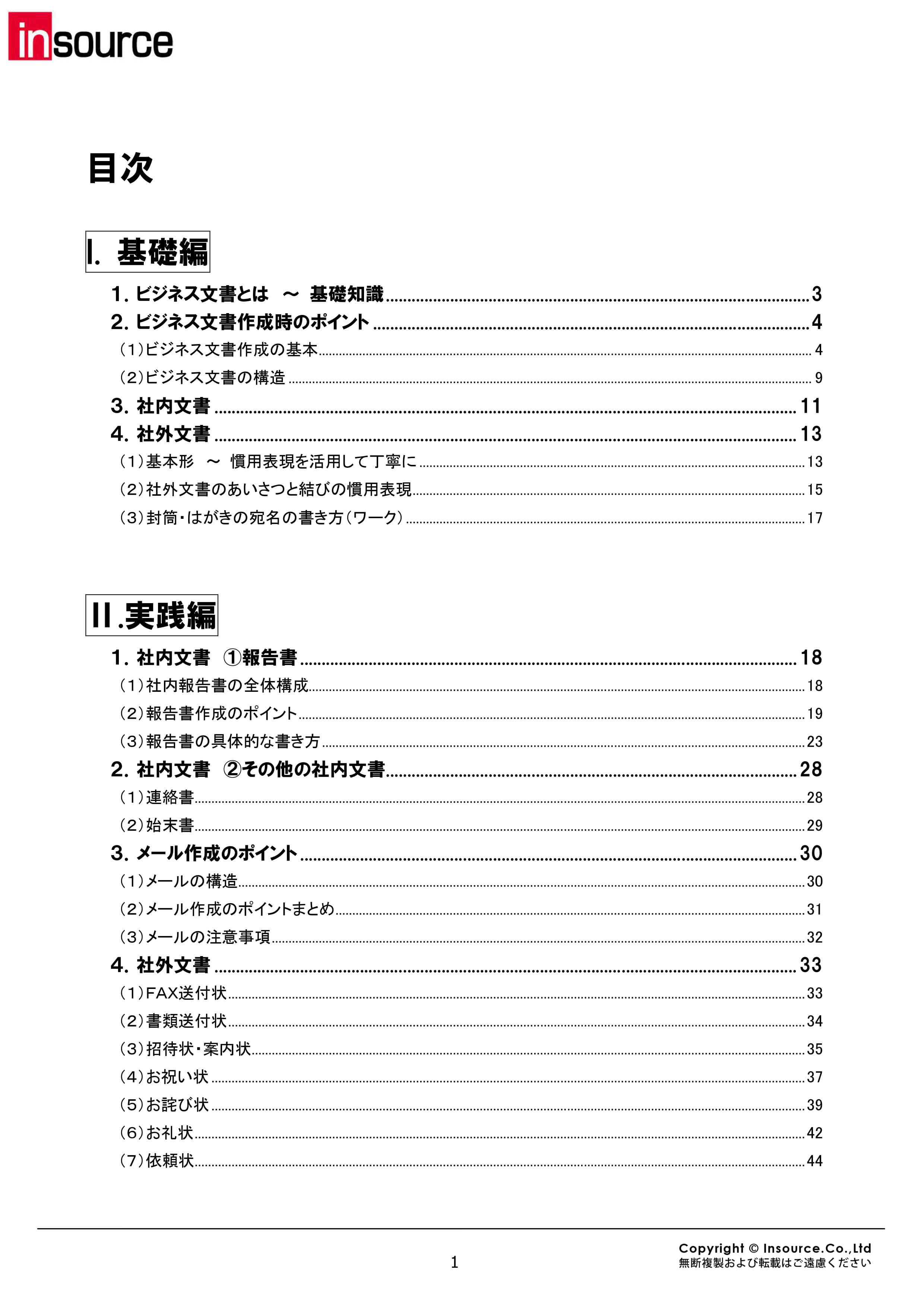 研修セミナー公開講座 ビジネス文書研修 株式会社インソース 研修セミナー公開講座 ビジネス文書研修 株式会社インソース