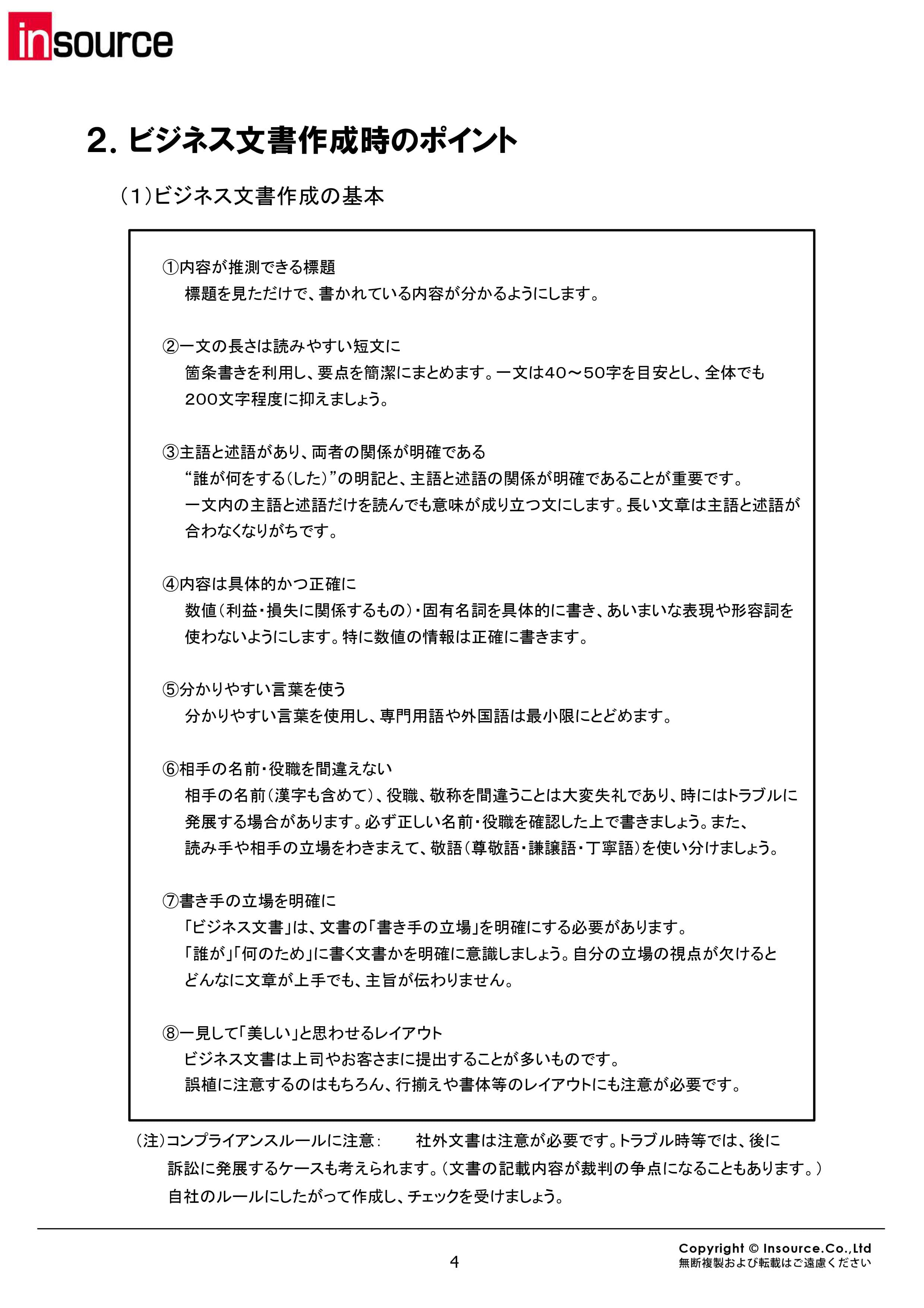 研修セミナー公開講座 ビジネス文書研修 株式会社インソース