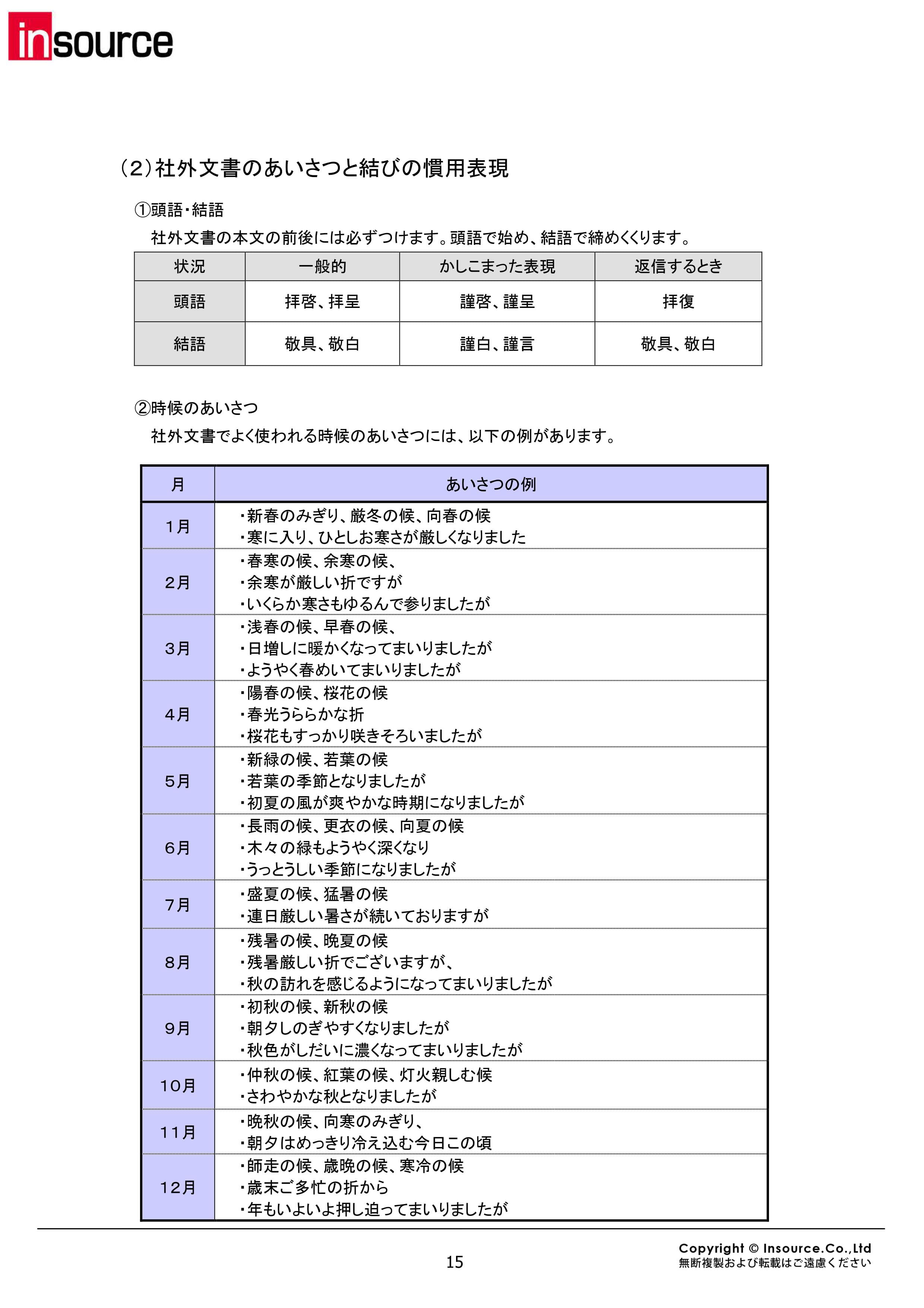 研修セミナー公開講座 ビジネス文書研修 株式会社インソース