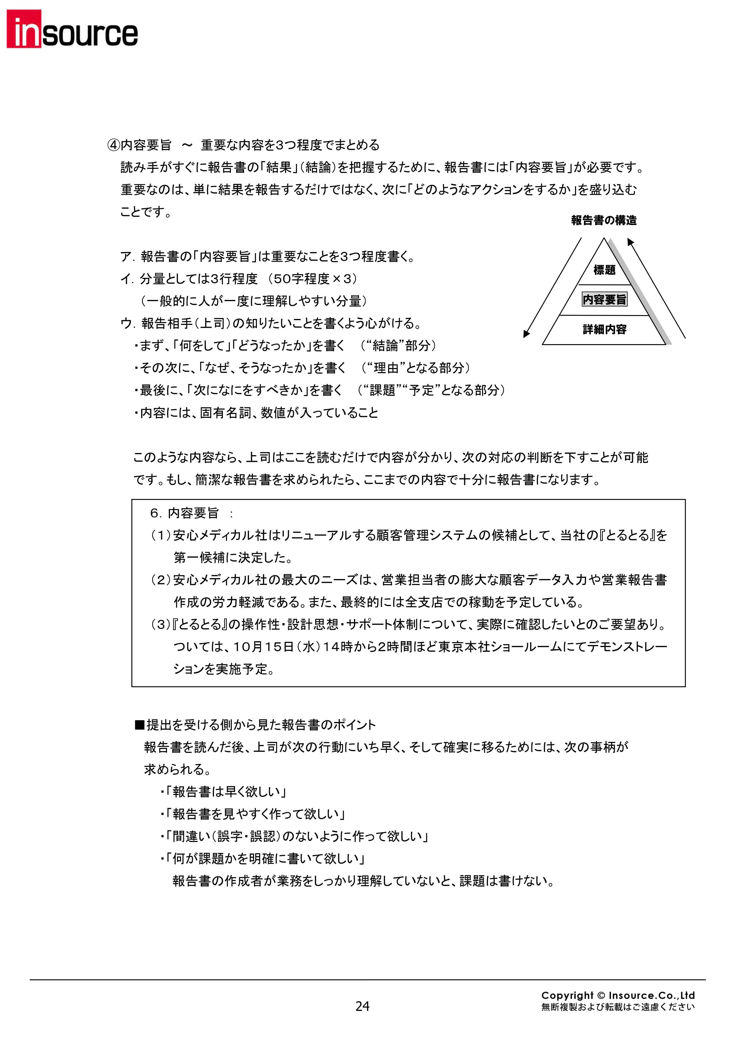 研修セミナー公開講座 ビジネス文書研修 株式会社インソース