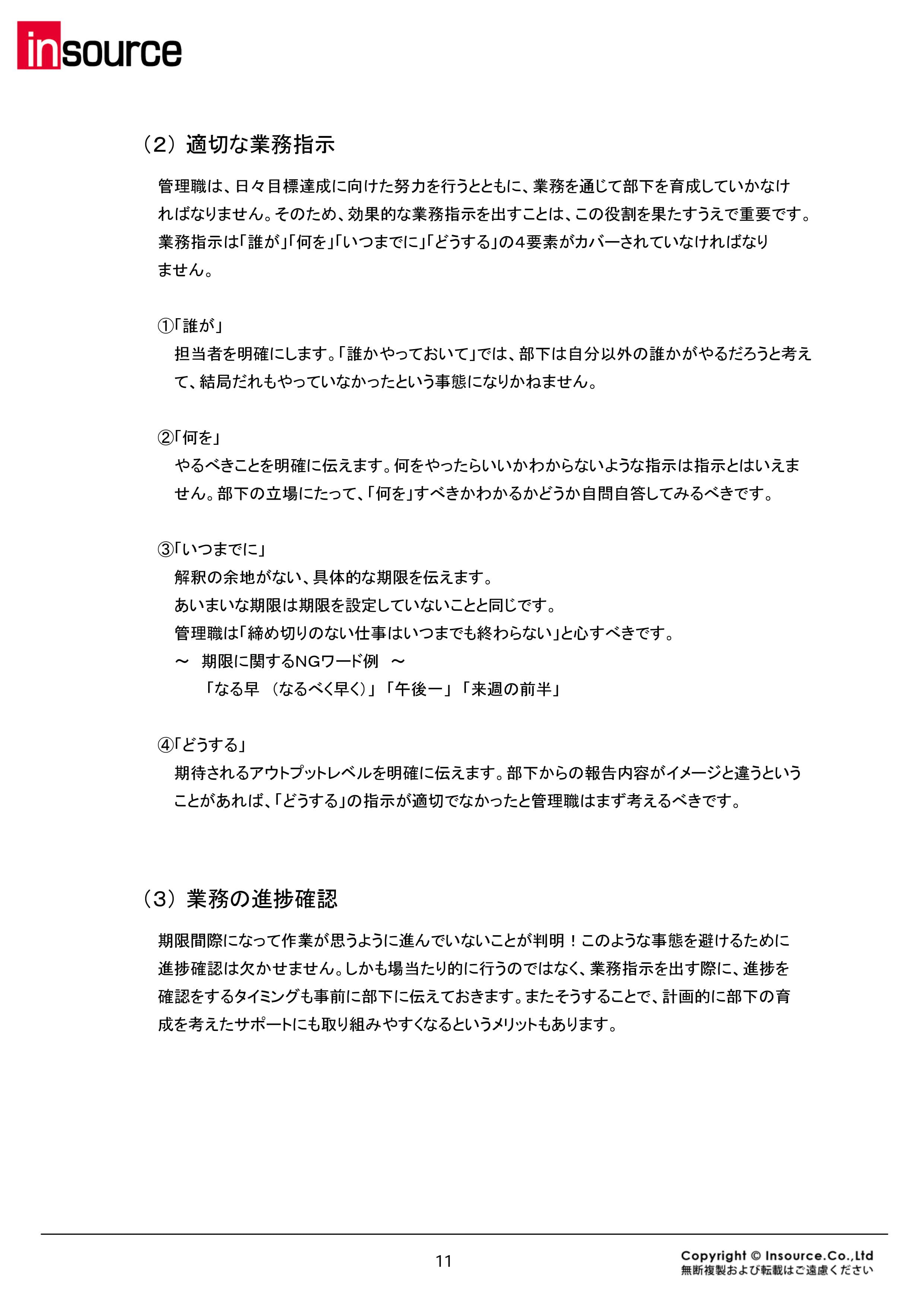 研修セミナー公開講座 管理職向け研修 マネージャーとしての課題を整理する 株式会社インソース