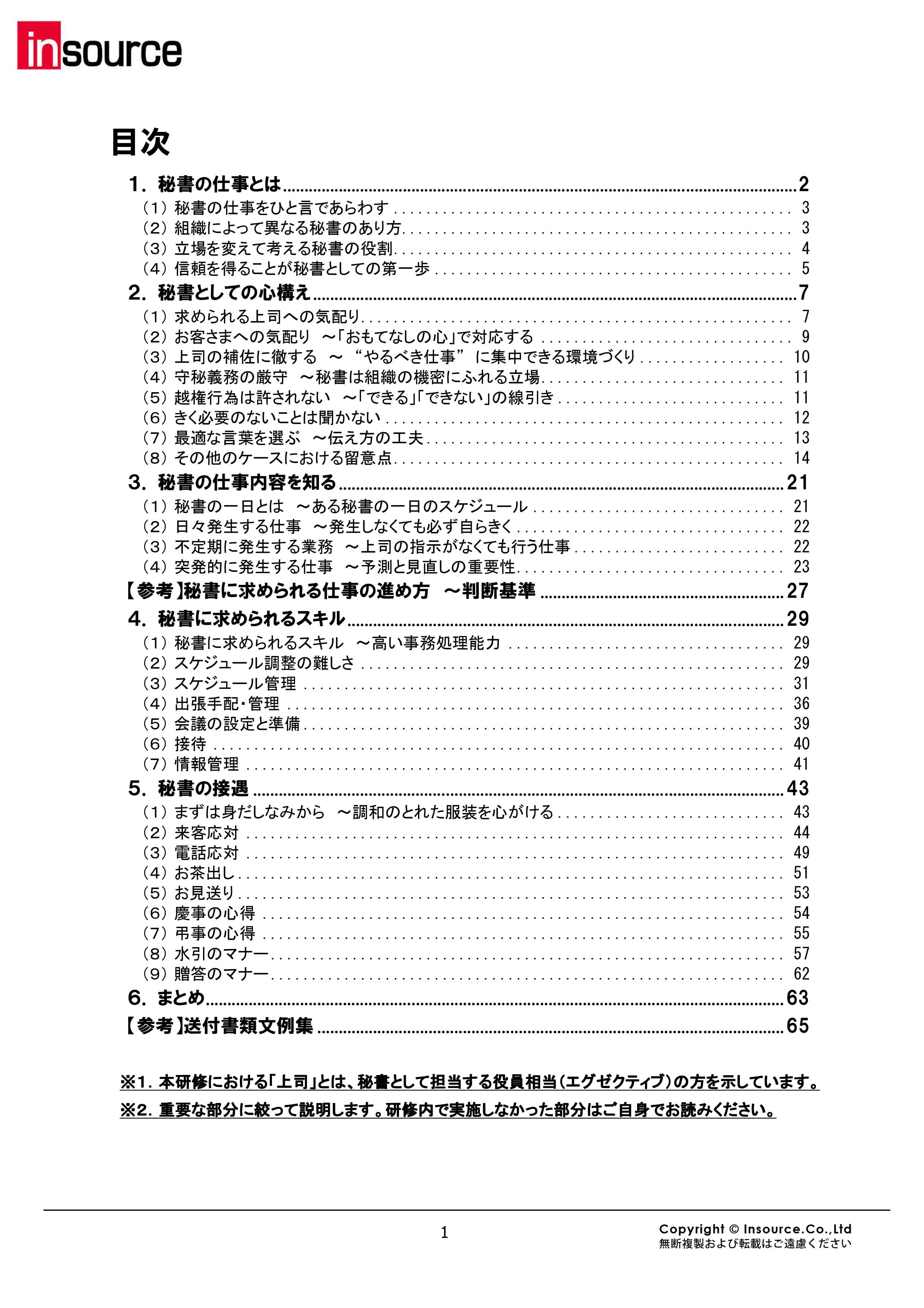 研修セミナー公開講座 秘書研修 秘書としての仕事の仕方 株式会社インソース