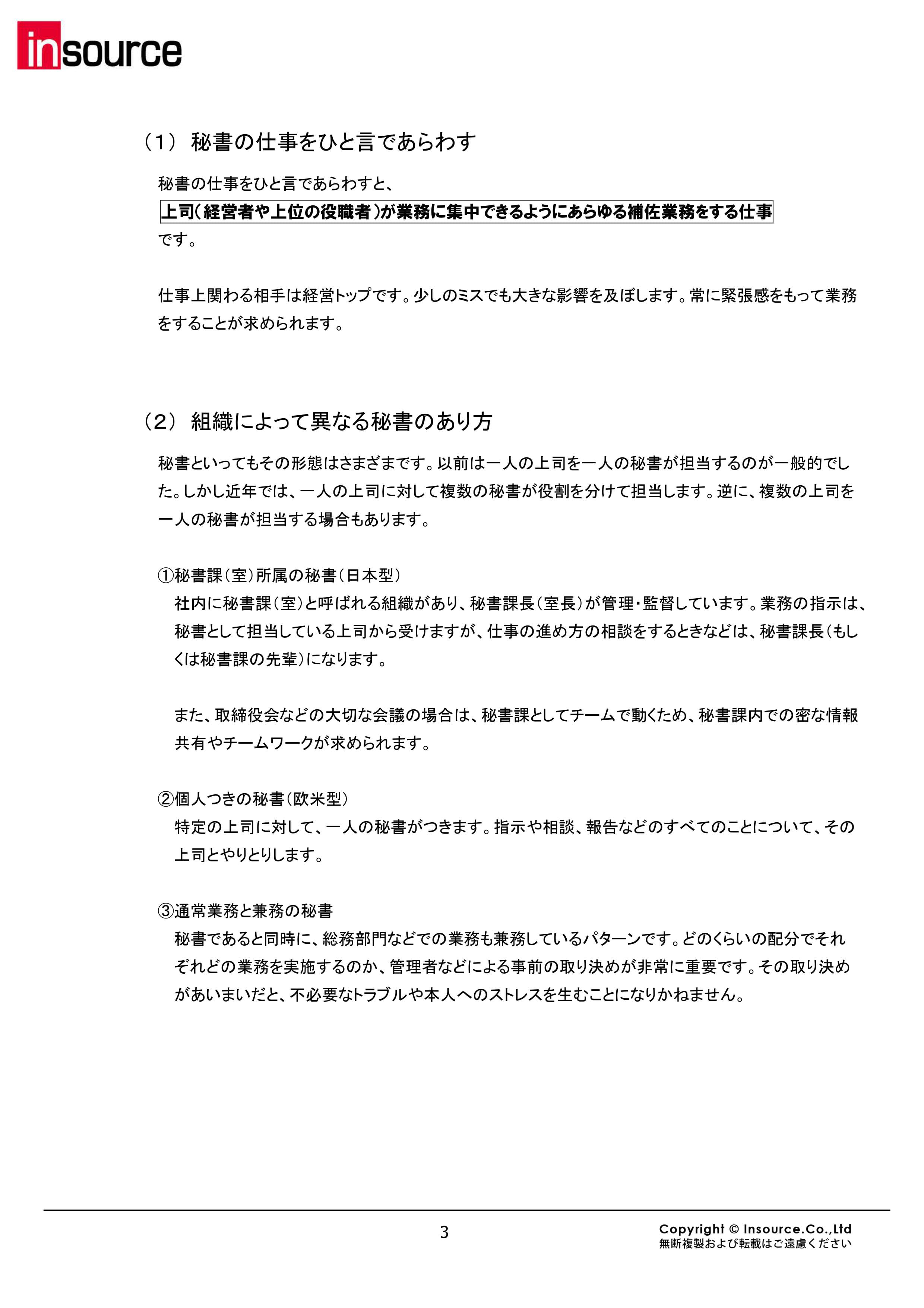 研修セミナー公開講座 秘書研修 秘書としての仕事の仕方 株式会社インソース