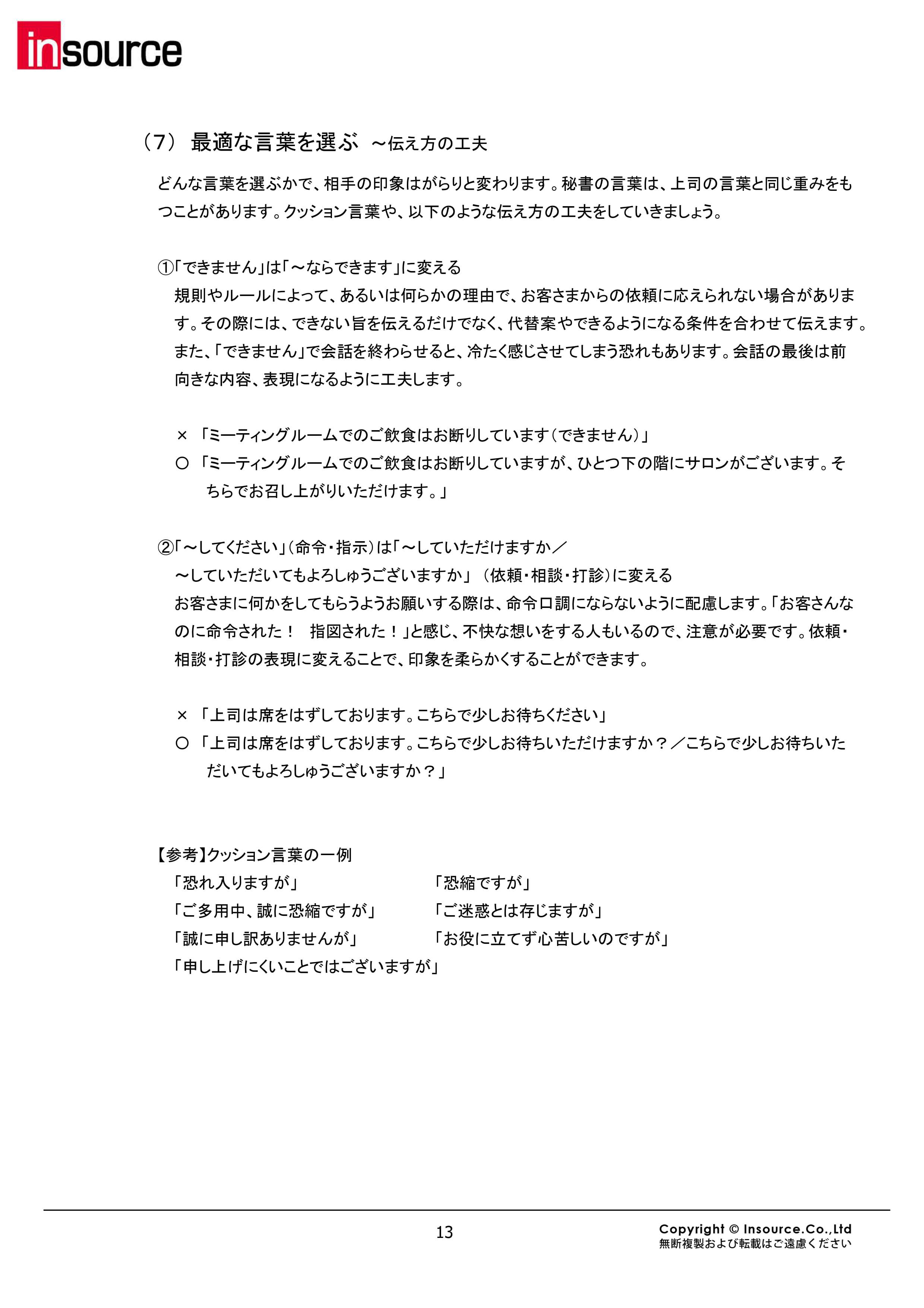 研修セミナー公開講座 秘書研修 秘書としての仕事の仕方 株式会社インソース