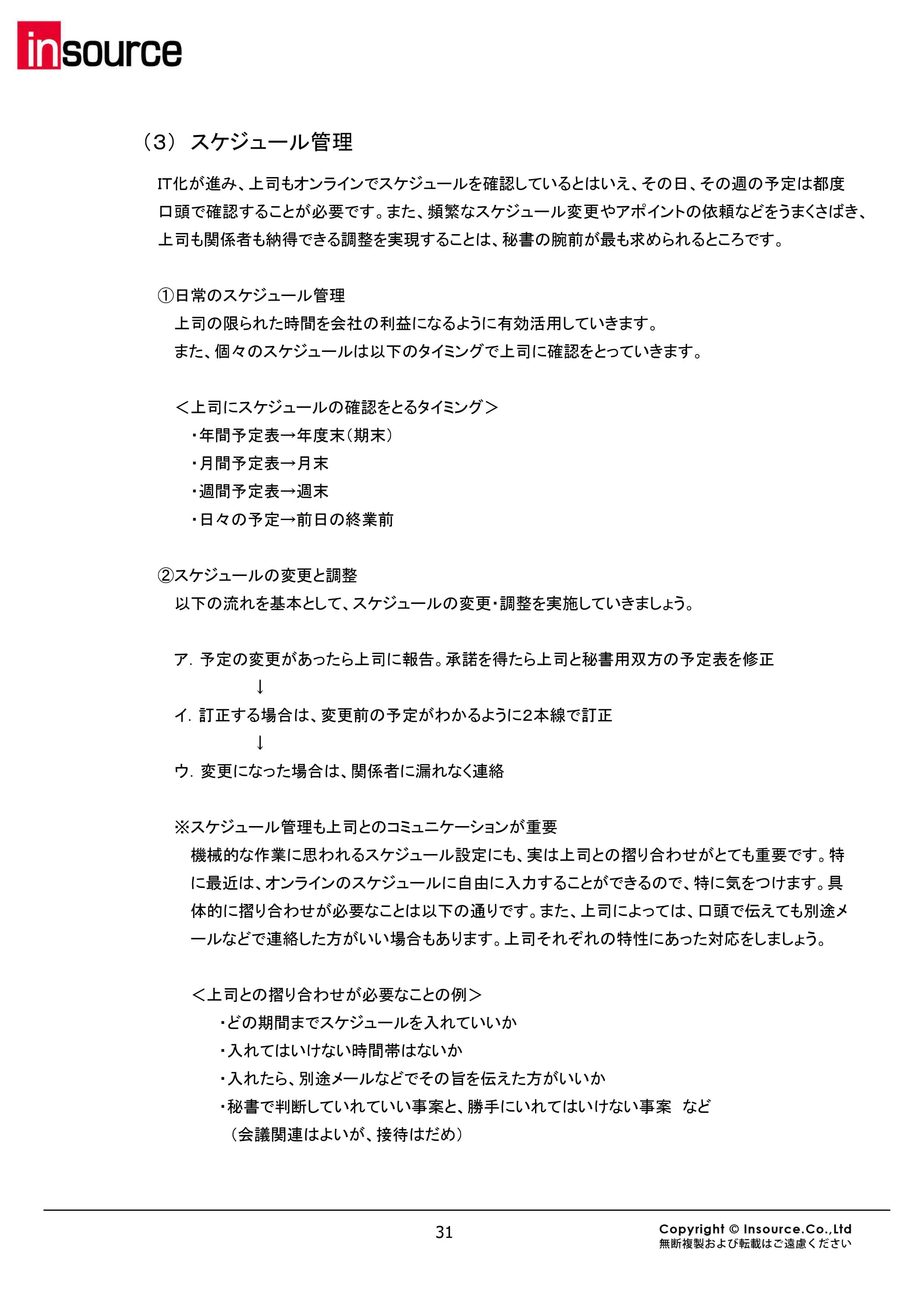 研修セミナー公開講座 秘書研修 秘書としての仕事の仕方 株式会社インソース