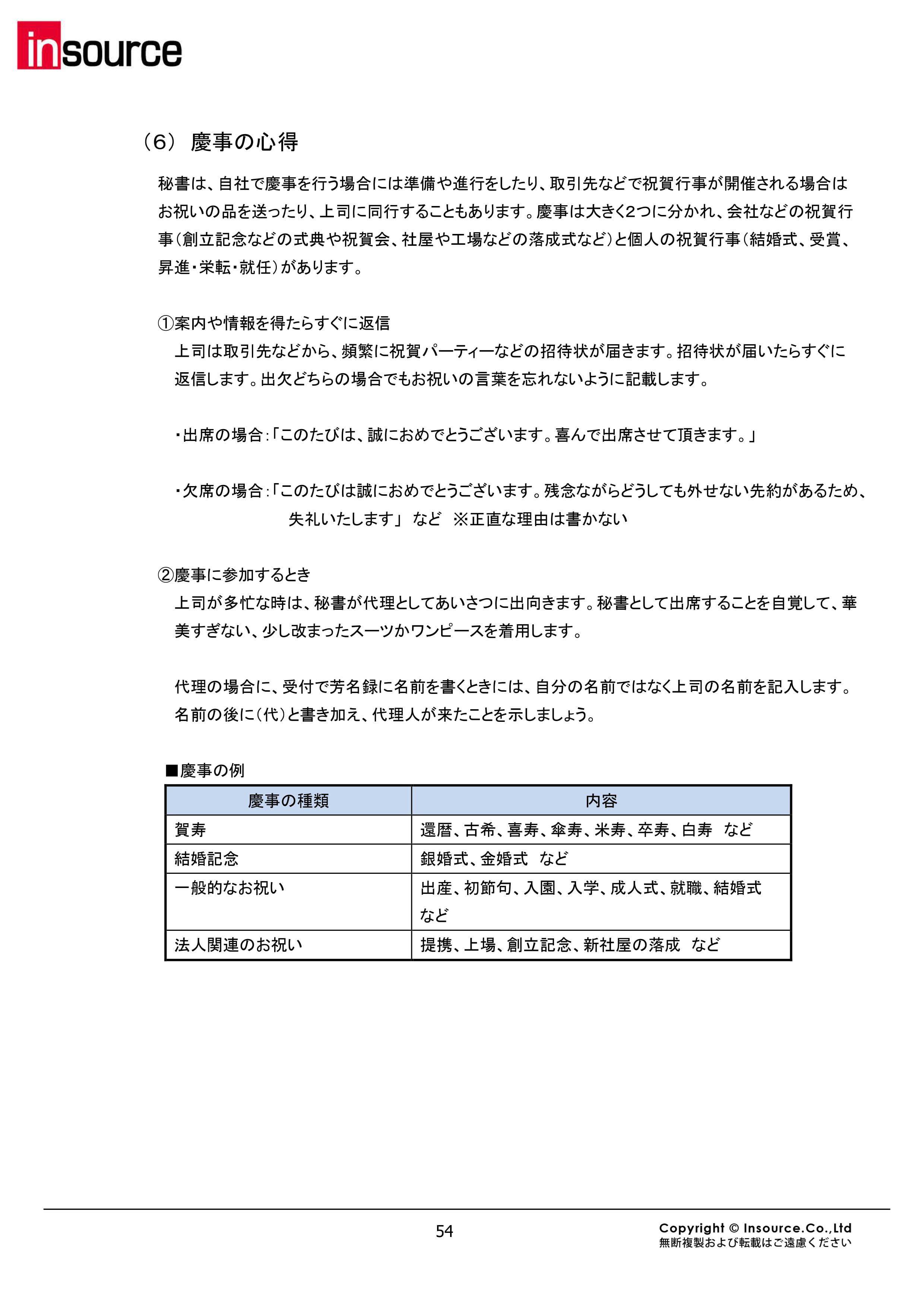 研修セミナー公開講座 秘書研修 秘書としての仕事の仕方 株式会社インソース