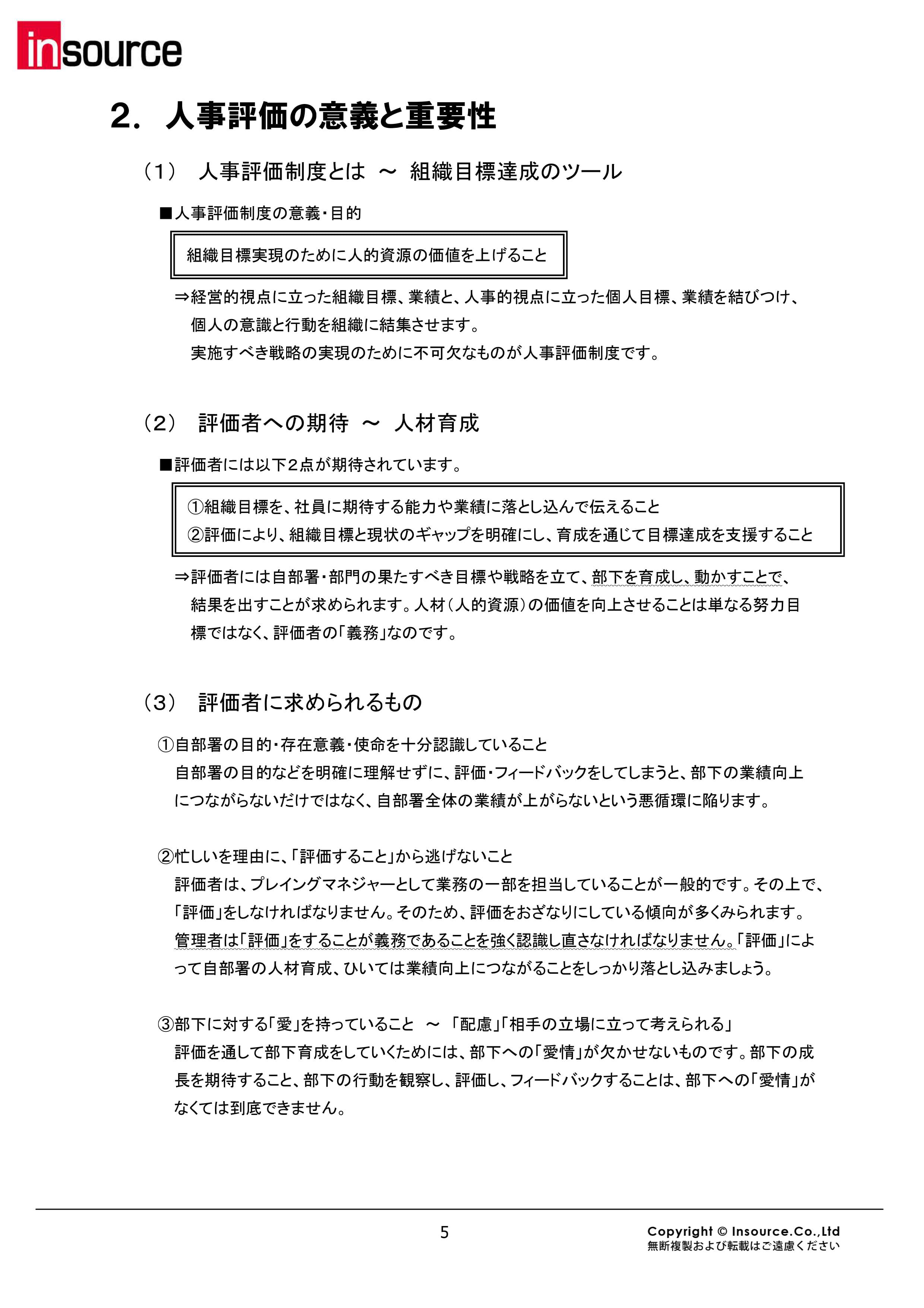 研修セミナー公開講座 評価者研修 株式会社インソース