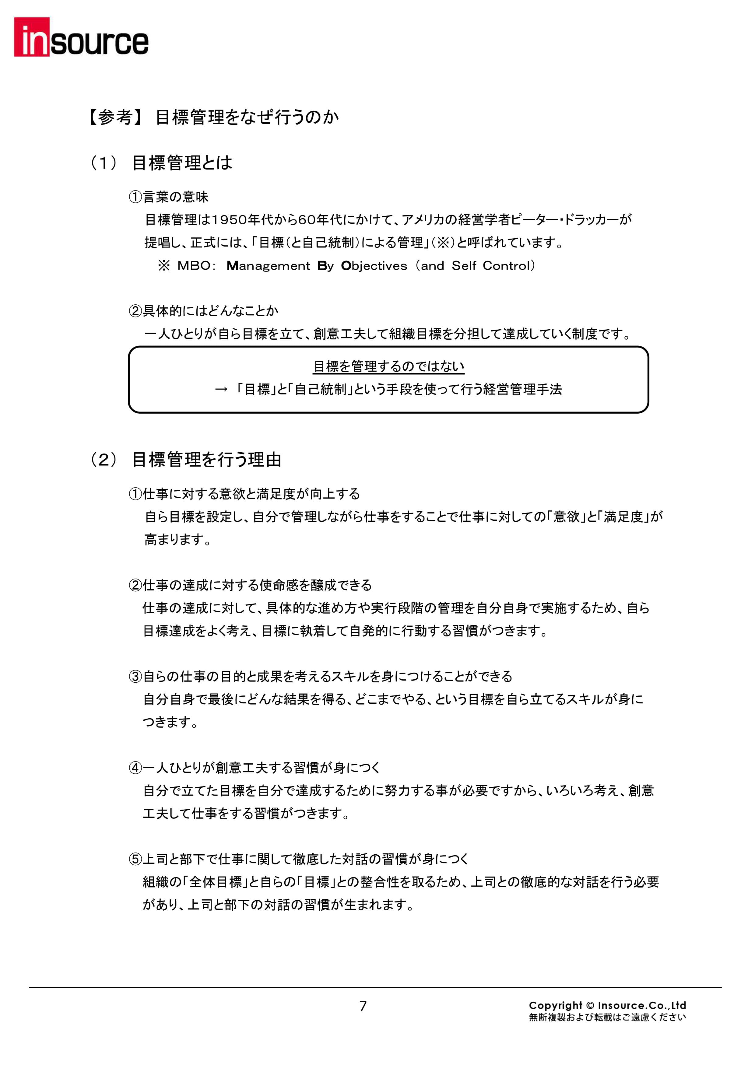 研修セミナー公開講座 評価者研修 株式会社インソース