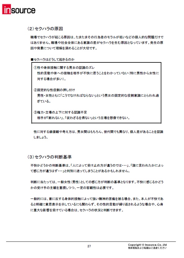 ハラスメント防止研修 一般職編 半日間 現場で使える研修ならインソース