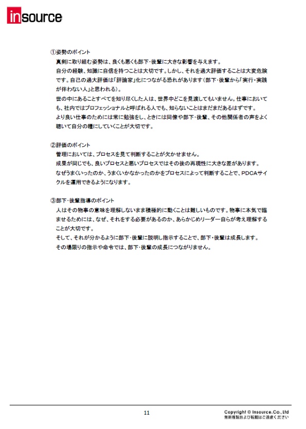 研修セミナー公開講座 リーダーシップ研修 意識改革し 部下 後輩を牽引するリーダーとなる 株式会社インソース