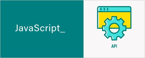 JavaScript応用 -HTML5 API活用編-