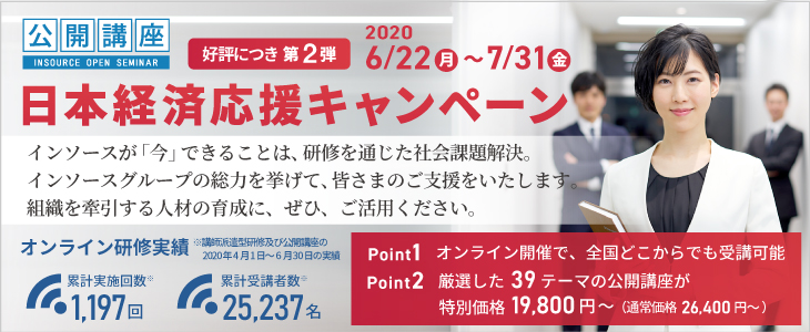 日本経済応援キャンペーン