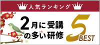 2月人気ランキングページ