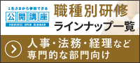 職種別研修ラインナップ