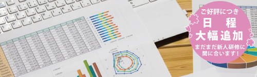 【公開講座】(新入社員・新社会人向け)Microsoft Office研修~ExcelとPowerPoint