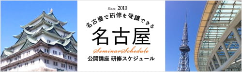 公開講座スケジュール