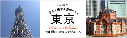 公開講座スケジュール