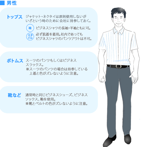 営業職およびお客様に会う可能性のある男性