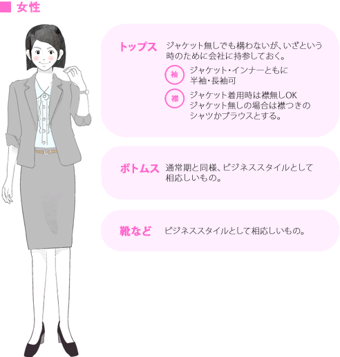 営業職およびお客様に会う可能性のある女性