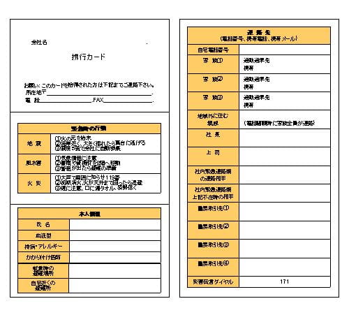 従業員携帯カード例