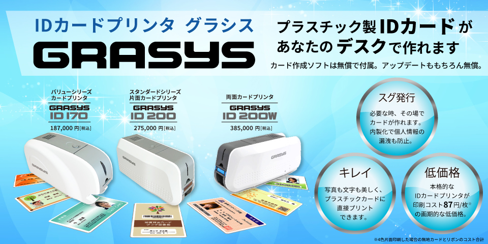 GRASYS グラシス カードプリンター 名刺印刷機 ID130 | chargerstrivia.com