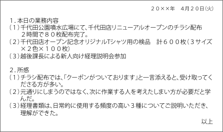 上司が 唸る 日報の書き方 ２つの目的や具体例 記載すべき内容をご紹介 株式会社インソース