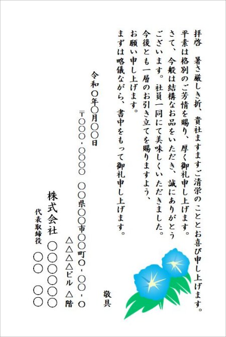 お礼状 お中元 はがき 株式会社インソース