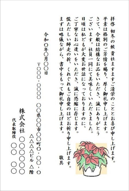 お礼状 お歳暮 はがき 株式会社インソース